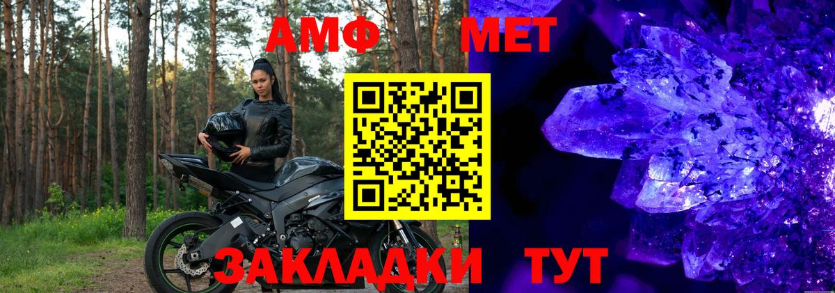 Амфетамин Розовый Шали