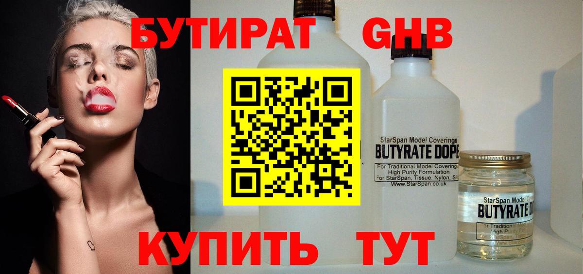 Шали  Бутират GHB  Вход с VPN 