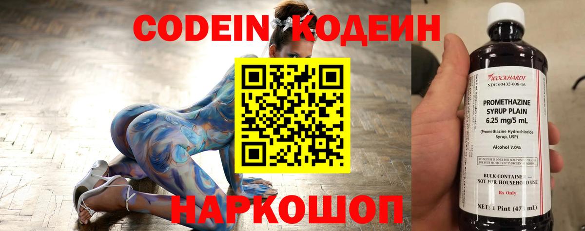 Кодеиновый сироп Lean напиток Lean (лин)  Вход с VPN  Шали  Кодеиновый сироп Lean Purple Drank 
