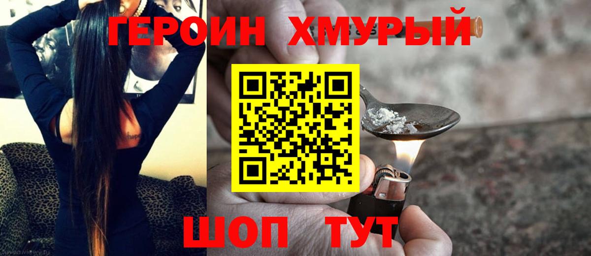 Героин VHQ  ГЕРОИН  Шали  Вход с VPN 