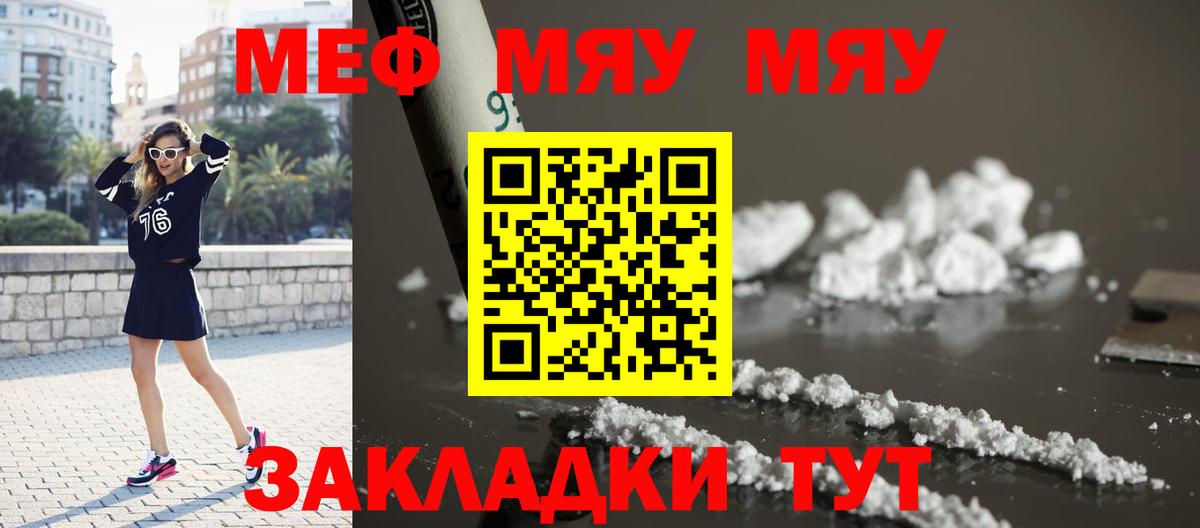 Шали  МЯУ-МЯУ mephedrone  Мефедрон  Вход с VPN 
