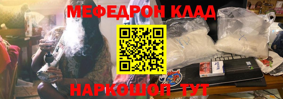 Мефедрон кристаллы Шали