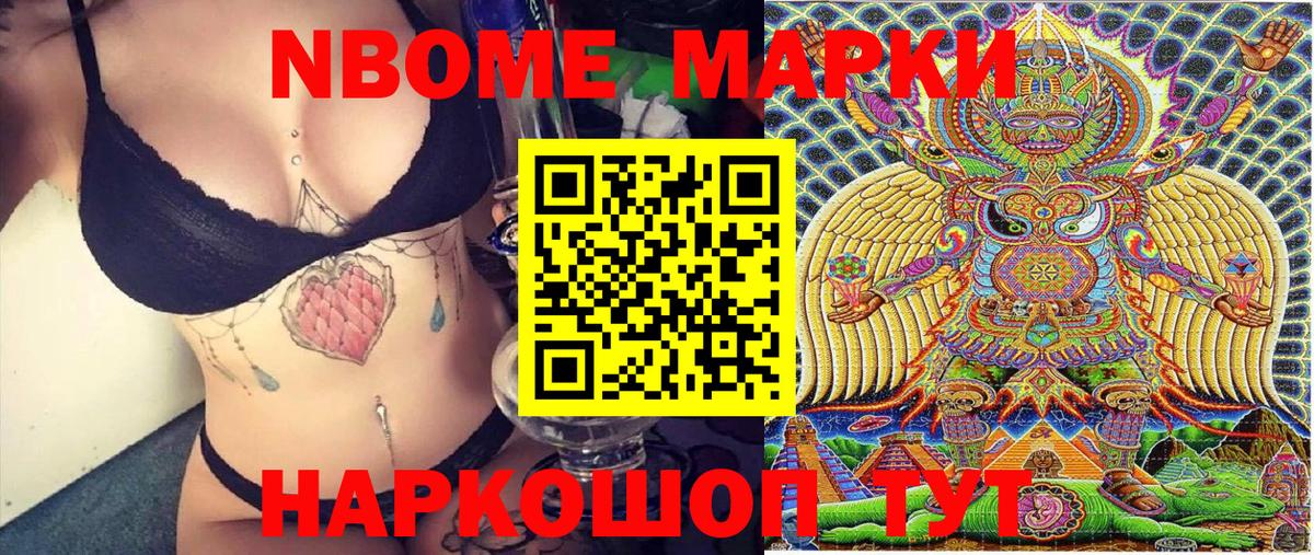 Марки 25I-NBOMe 1,5мг Шали